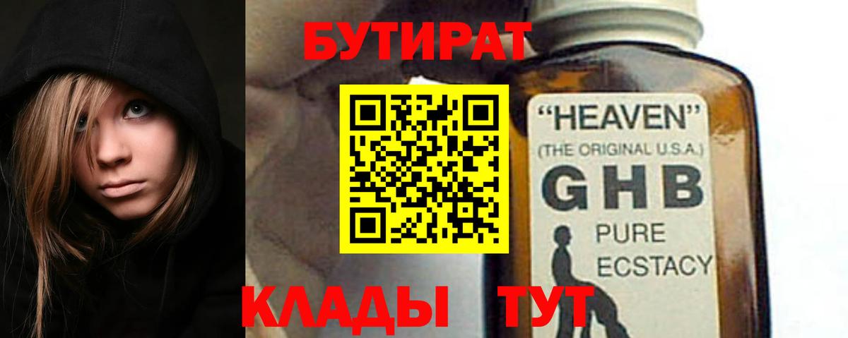 Кимры  Бутират  Вход с VPN  Бутират GHB 