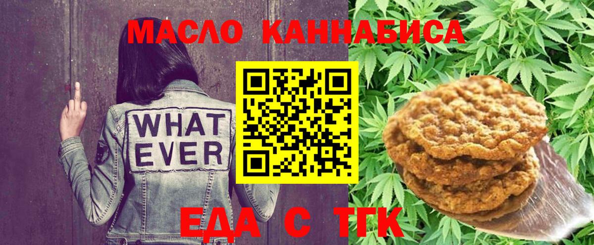 Печенье с ТГК конопля  Вход с VPN  Кимры 
