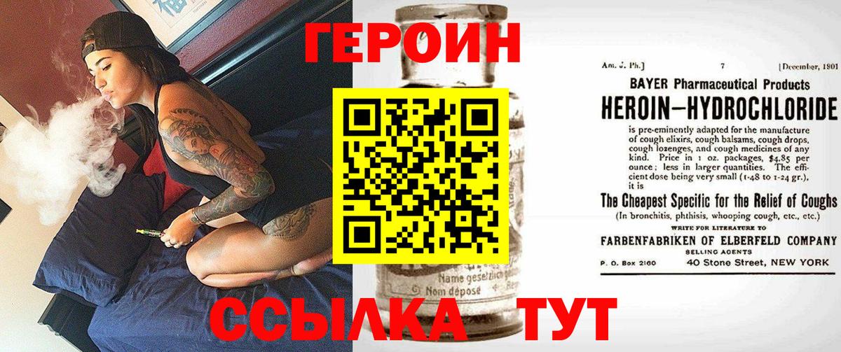 ГЕРОИН VHQ Кимры
