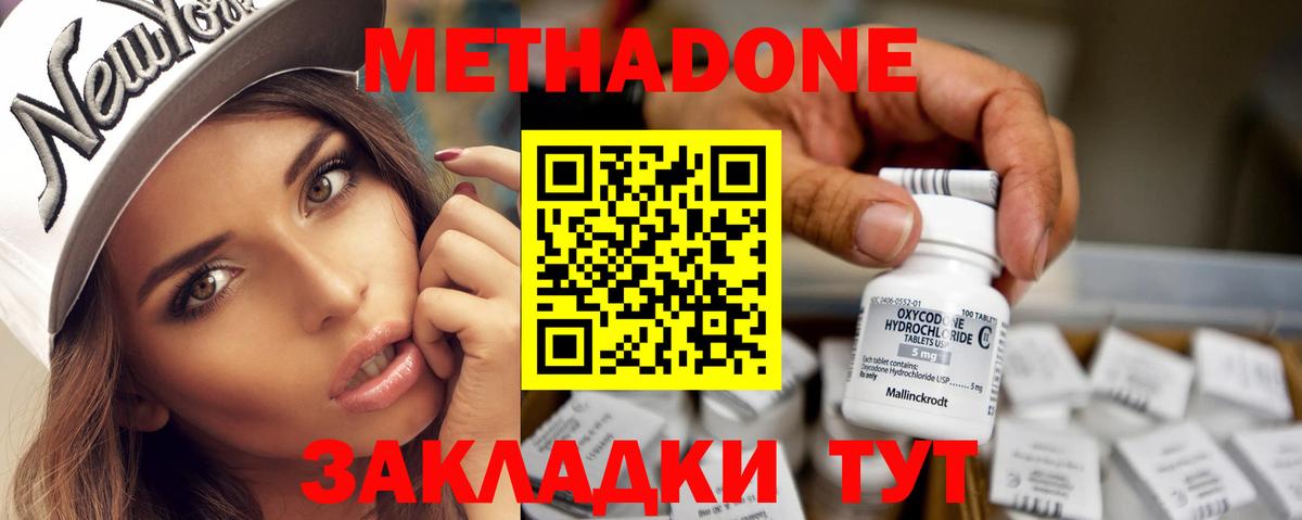 Метадон methadone  Вход с VPN  Кимры 