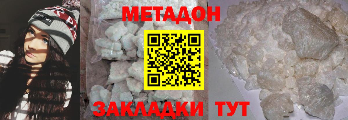 Метадон кристалл Кимры