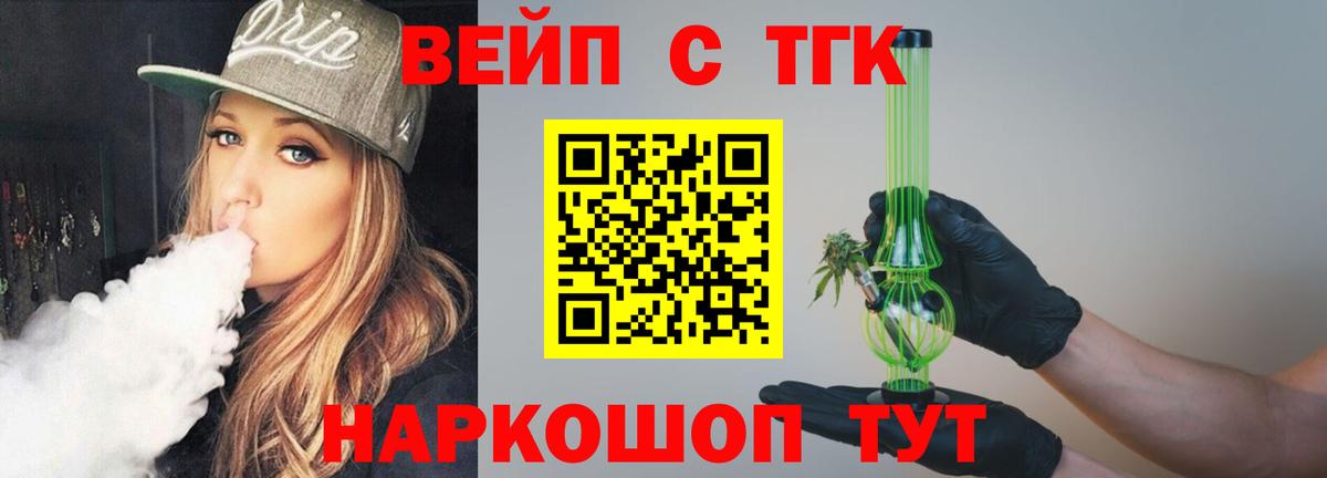 ТГК вейп с тгк Кимры